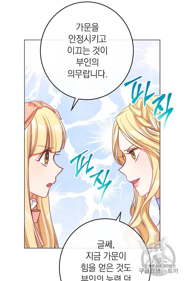 악녀는 모래시계를 되돌린다 44화 65