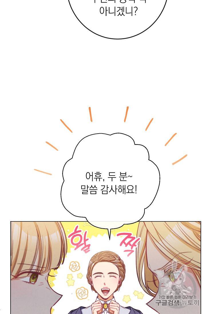 악녀는 모래시계를 되돌린다 44화 66