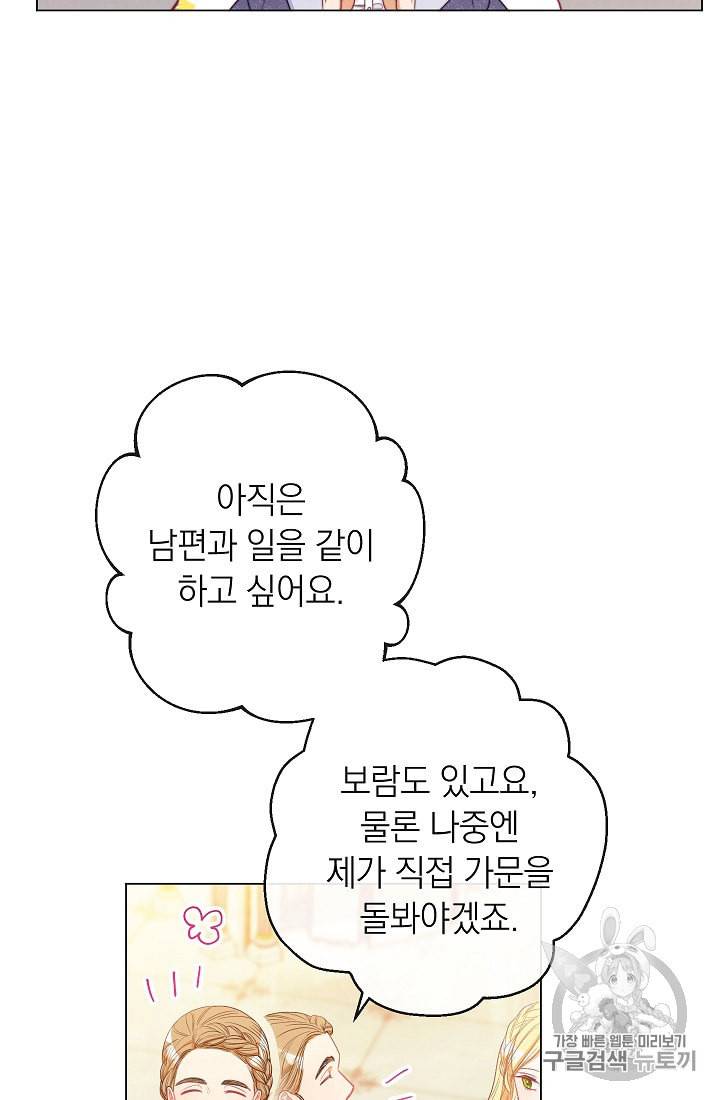 악녀는 모래시계를 되돌린다 44화 67