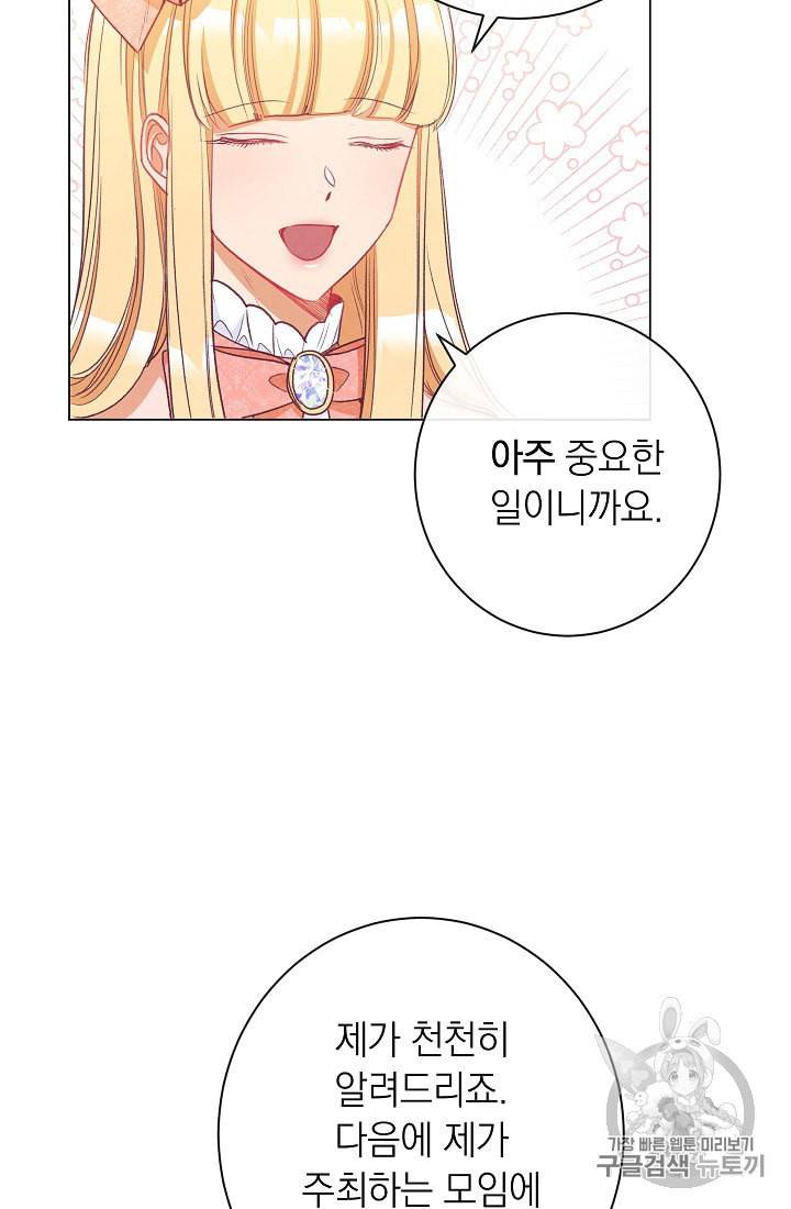 악녀는 모래시계를 되돌린다 44화 69