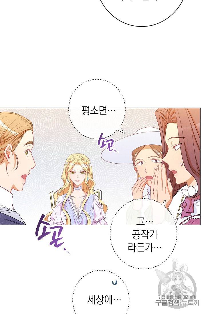 악녀는 모래시계를 되돌린다 44화 71