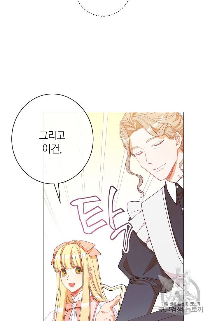 악녀는 모래시계를 되돌린다 44화 72
