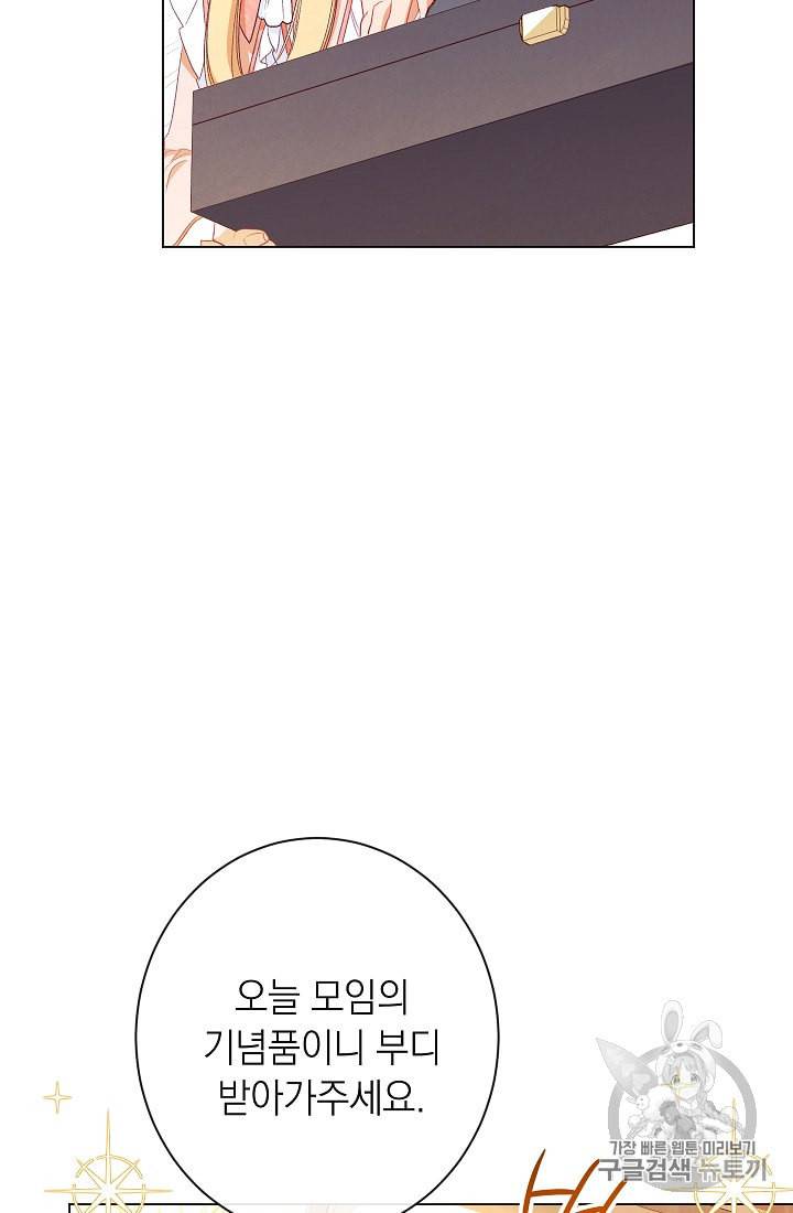 악녀는 모래시계를 되돌린다 44화 73