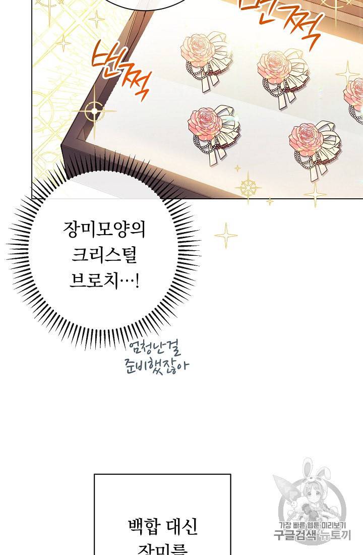 악녀는 모래시계를 되돌린다 44화 74