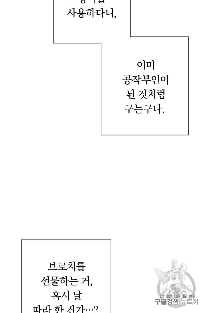 악녀는 모래시계를 되돌린다 44화 75
