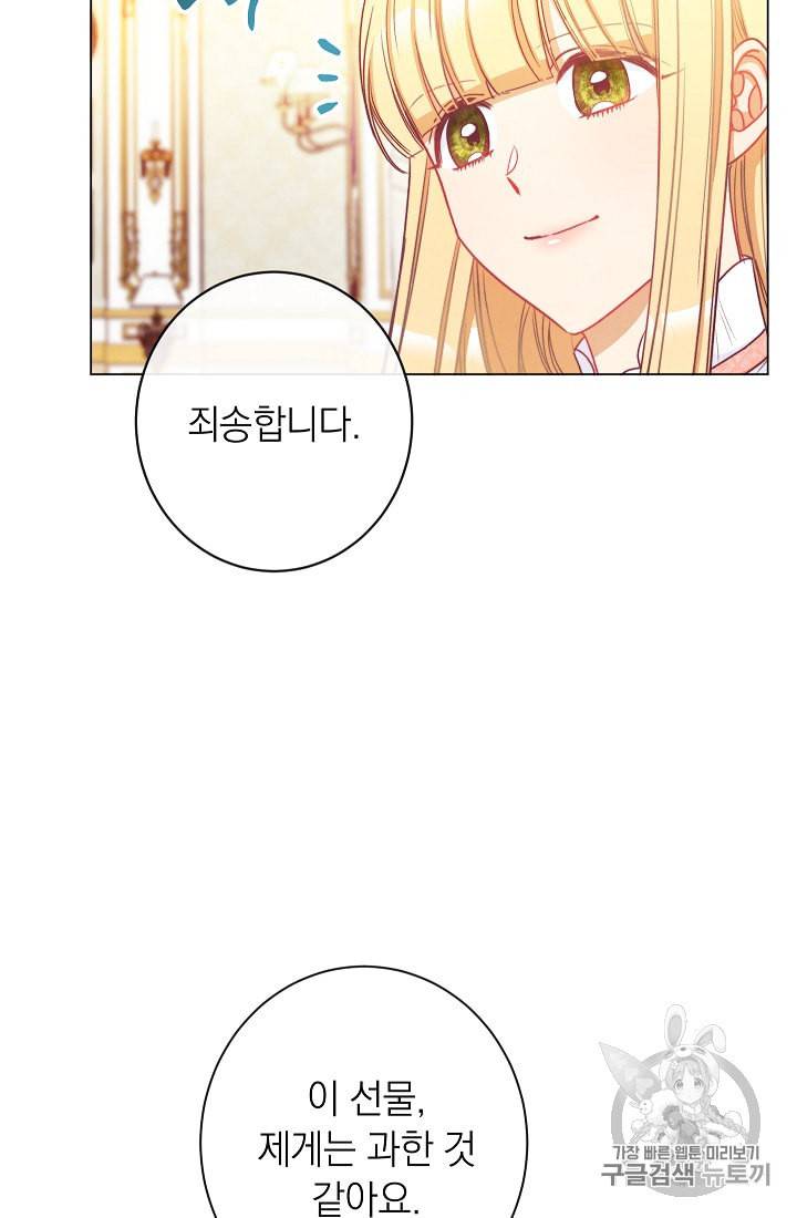 악녀는 모래시계를 되돌린다 44화 77