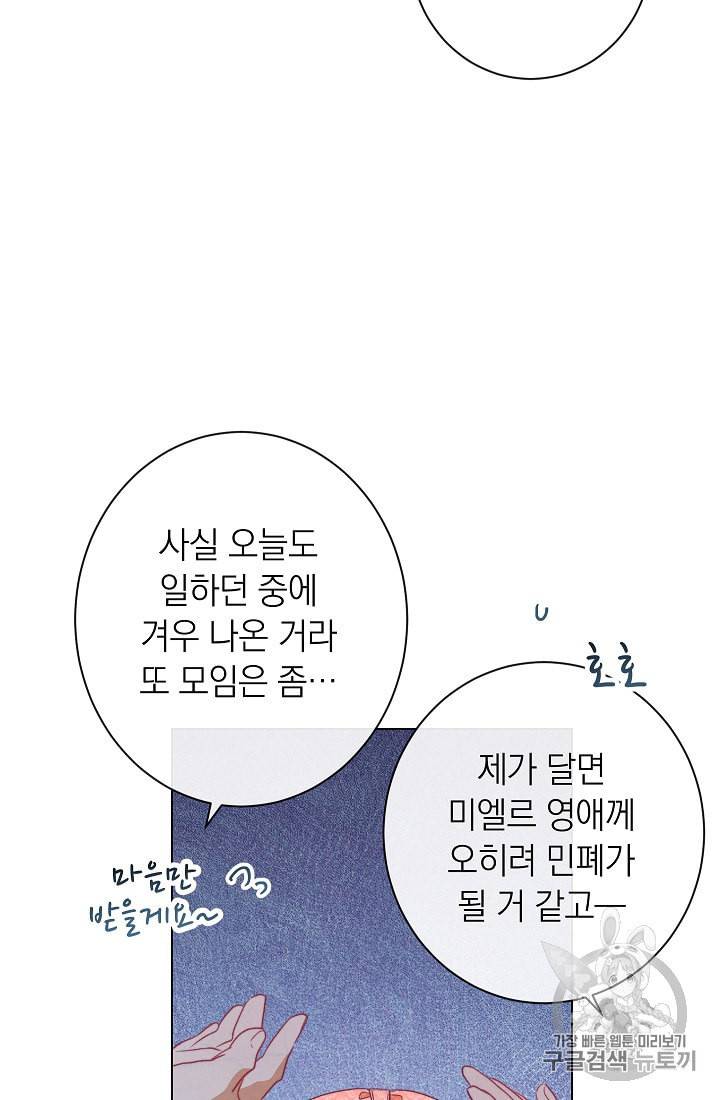 악녀는 모래시계를 되돌린다 44화 79