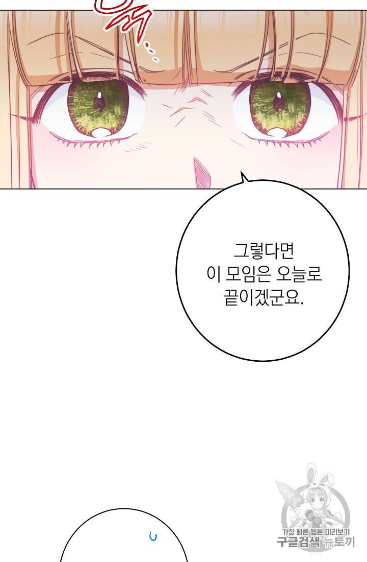 악녀는 모래시계를 되돌린다 44화 81