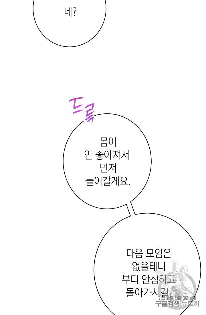 악녀는 모래시계를 되돌린다 44화 82