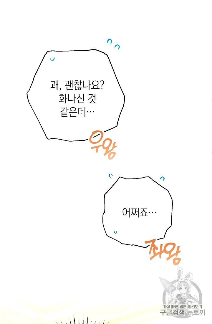 악녀는 모래시계를 되돌린다 44화 84