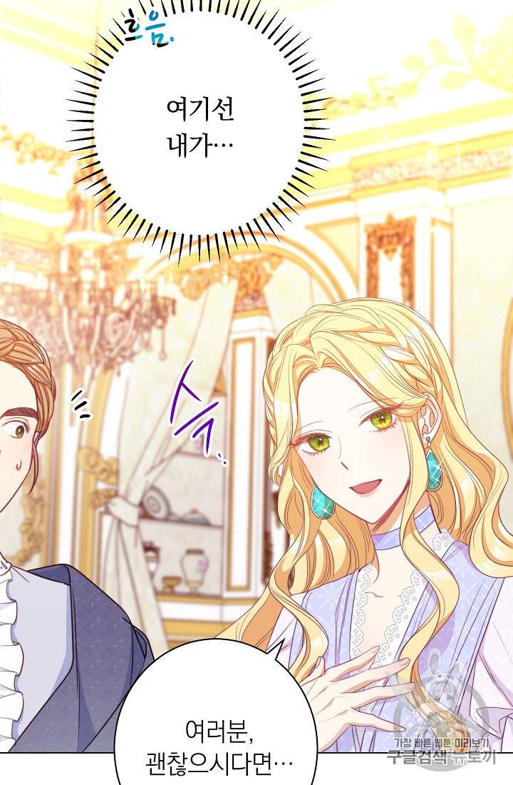 악녀는 모래시계를 되돌린다 44화 85