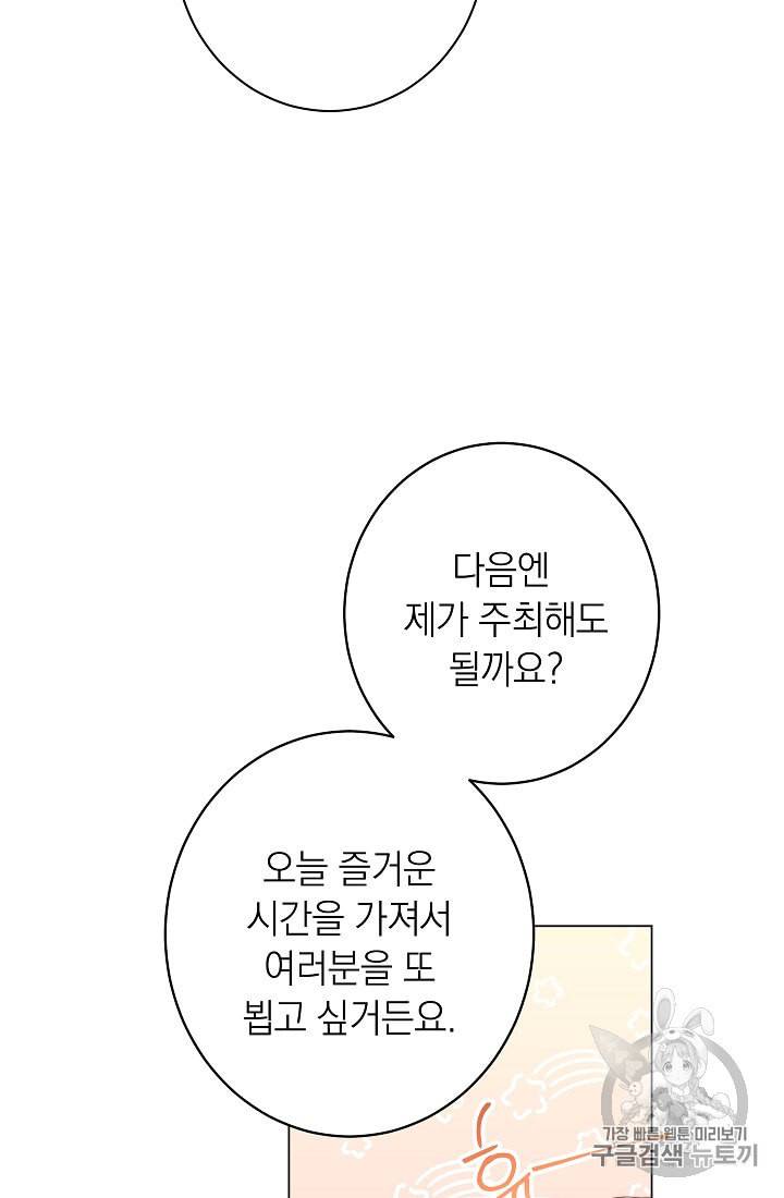 악녀는 모래시계를 되돌린다 44화 86