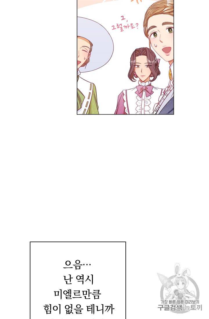 악녀는 모래시계를 되돌린다 44화 87
