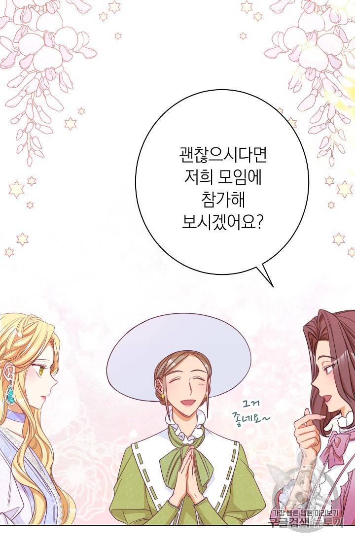 악녀는 모래시계를 되돌린다 44화 89