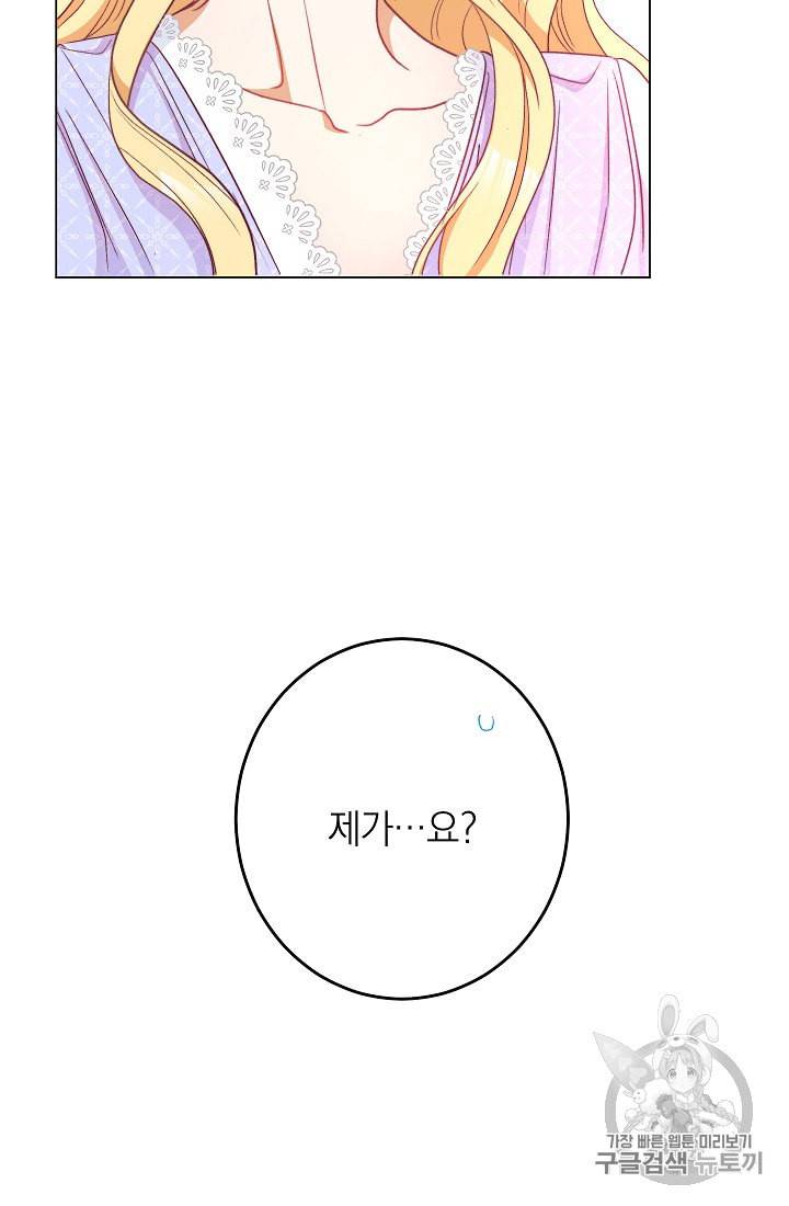 악녀는 모래시계를 되돌린다 44화 91