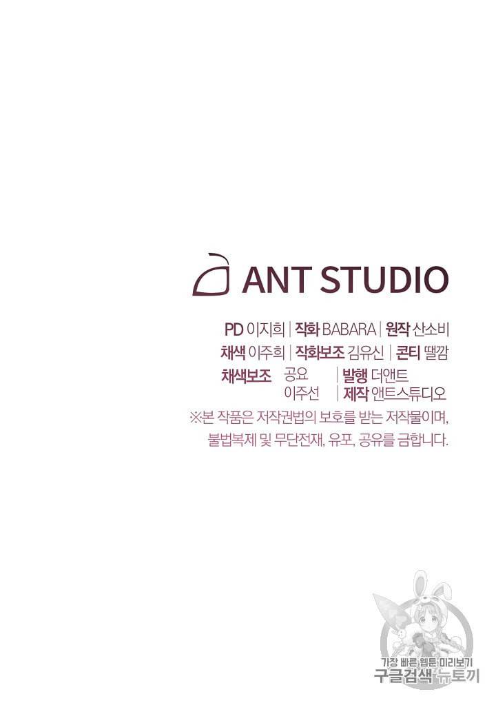악녀는 모래시계를 되돌린다 44화 92
