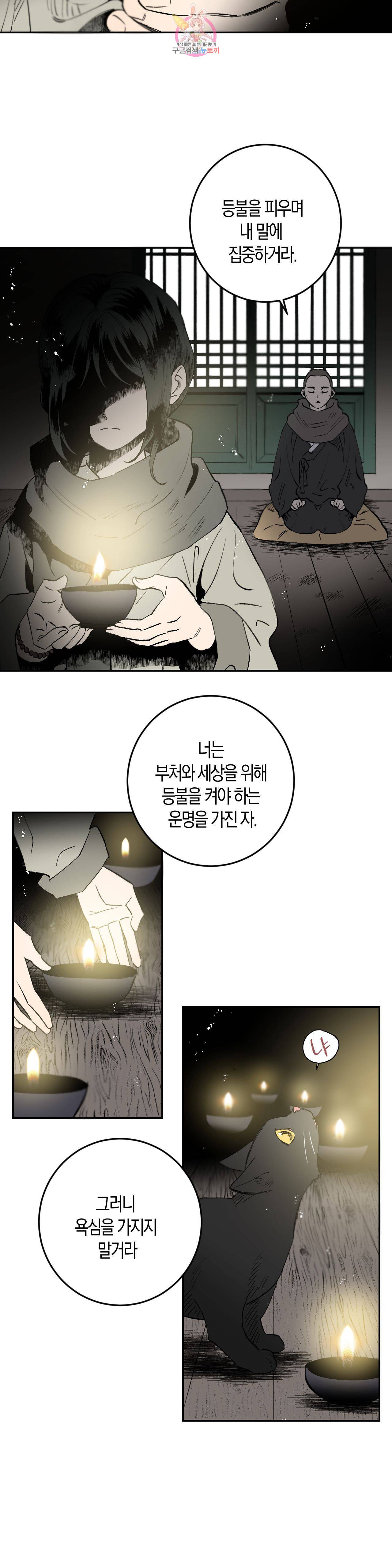 무명의 등불 1화 2