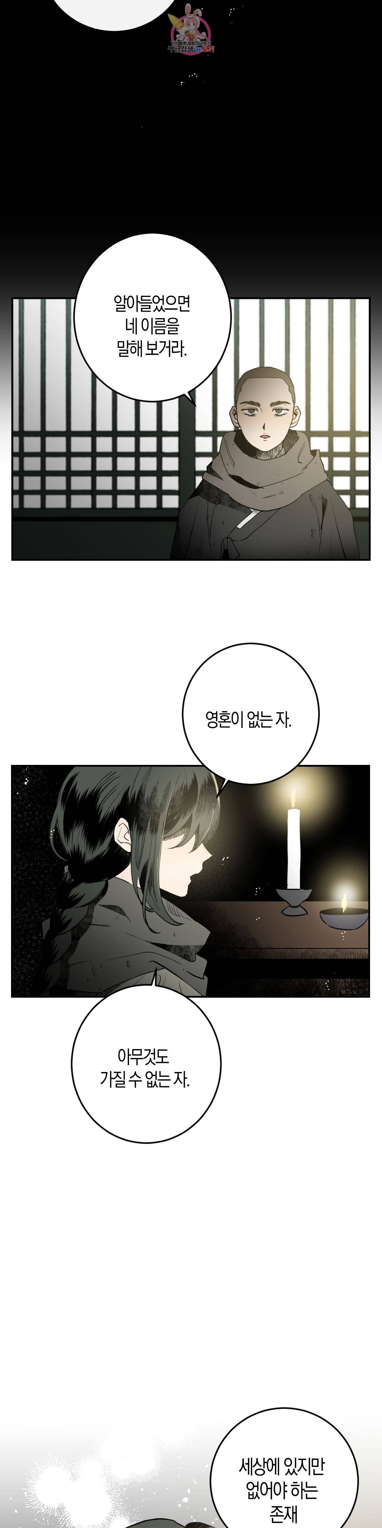 무명의 등불 1화 4