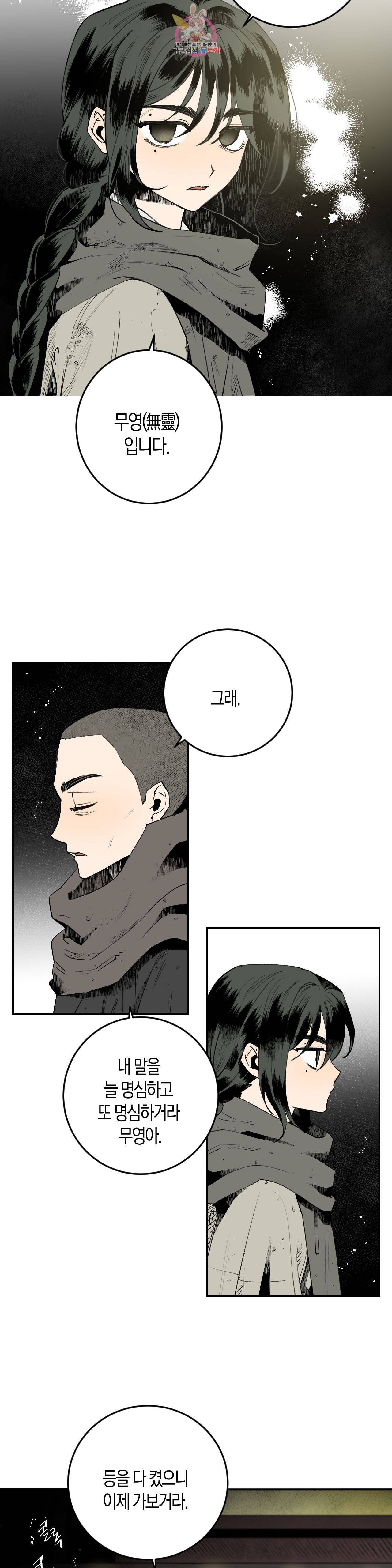 무명의 등불 1화 5