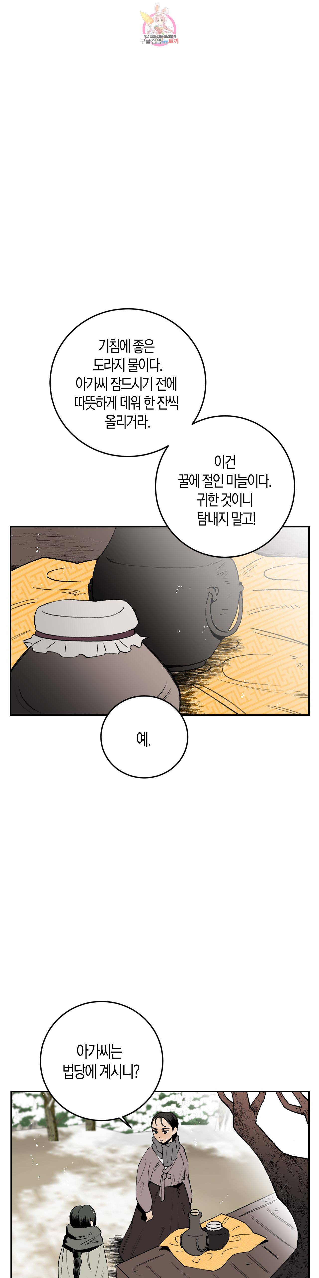무명의 등불 1화 11