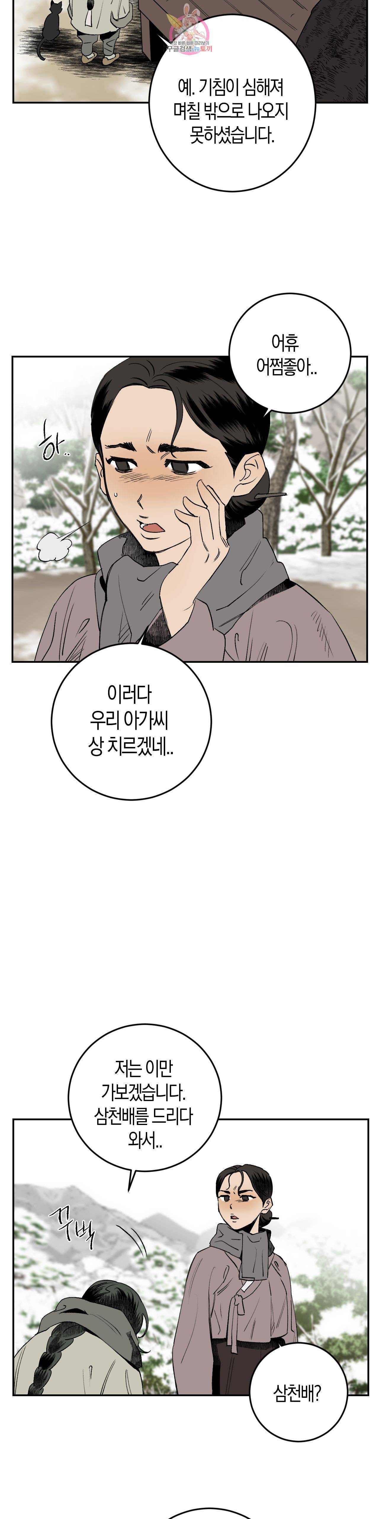 무명의 등불 1화 12