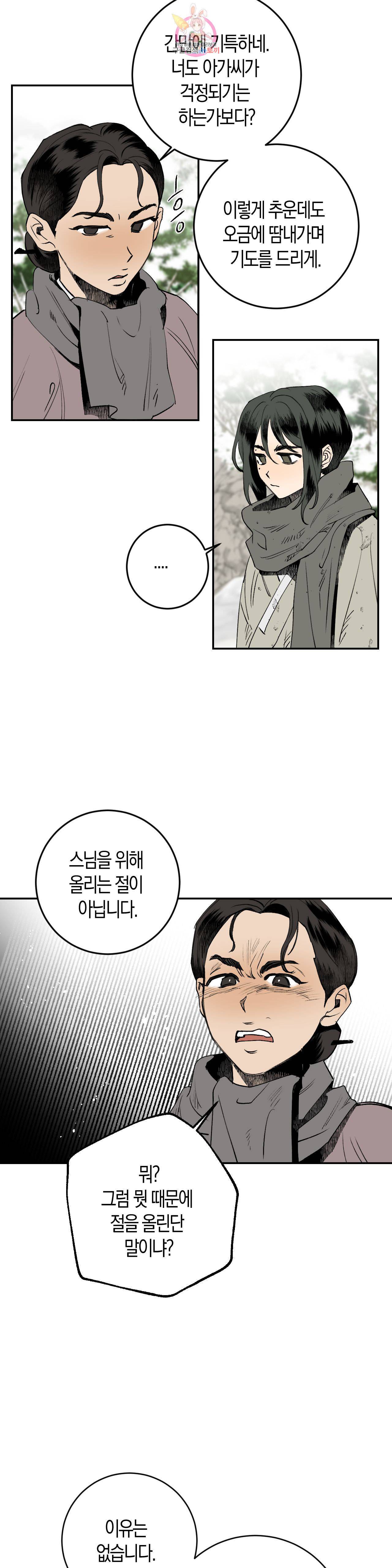 무명의 등불 1화 13