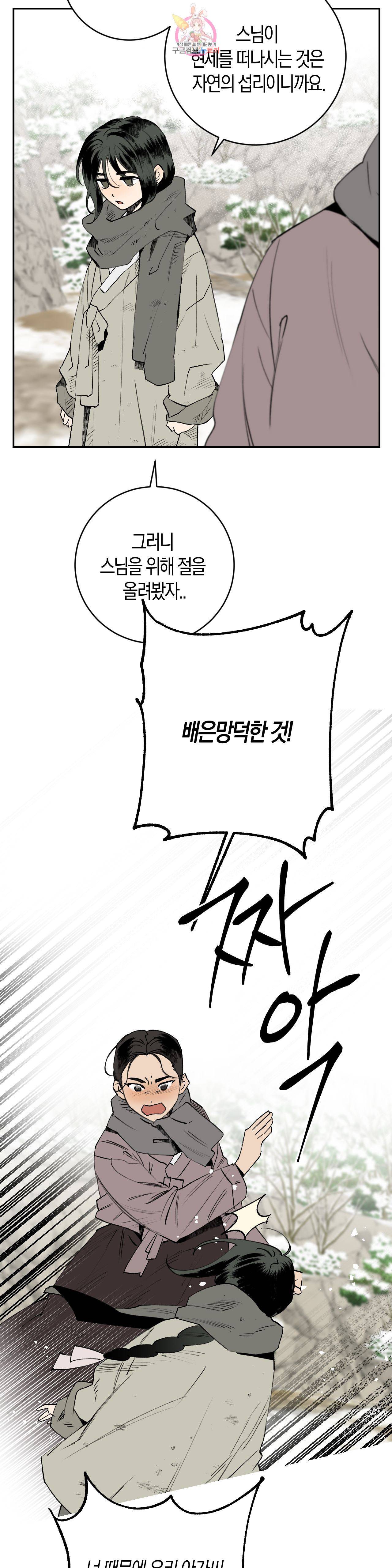 무명의 등불 1화 14