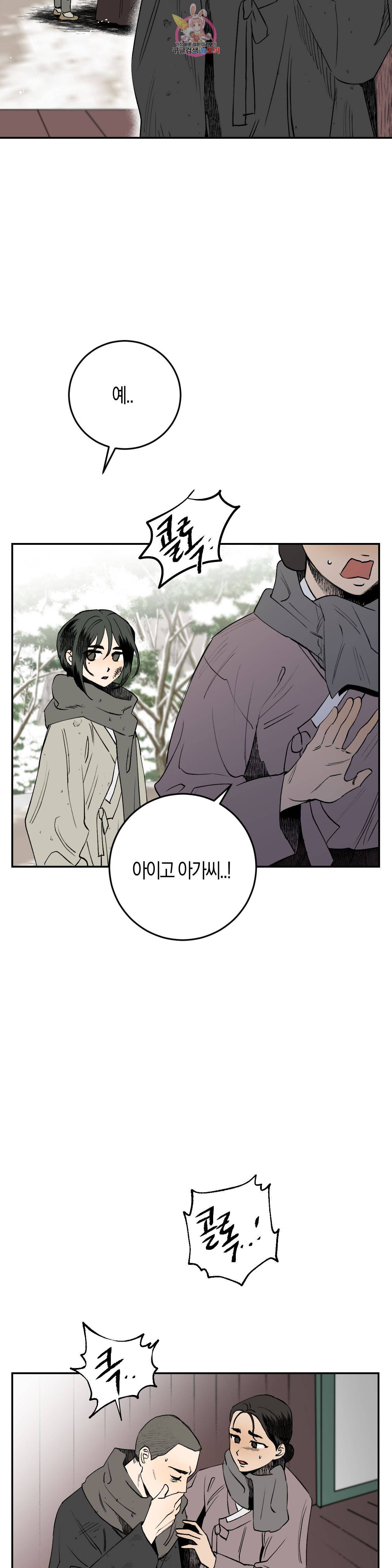 무명의 등불 1화 20