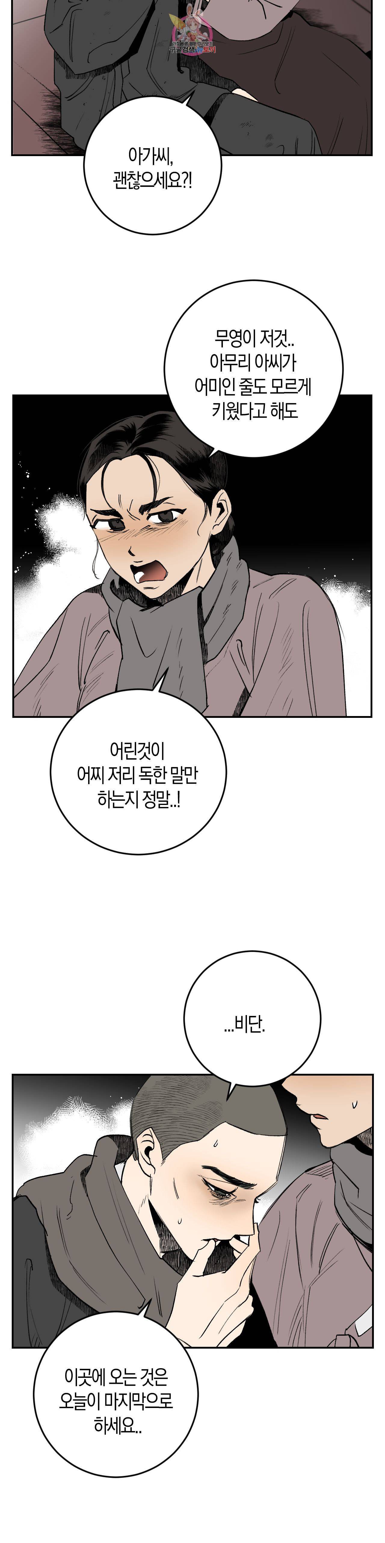 무명의 등불 1화 21