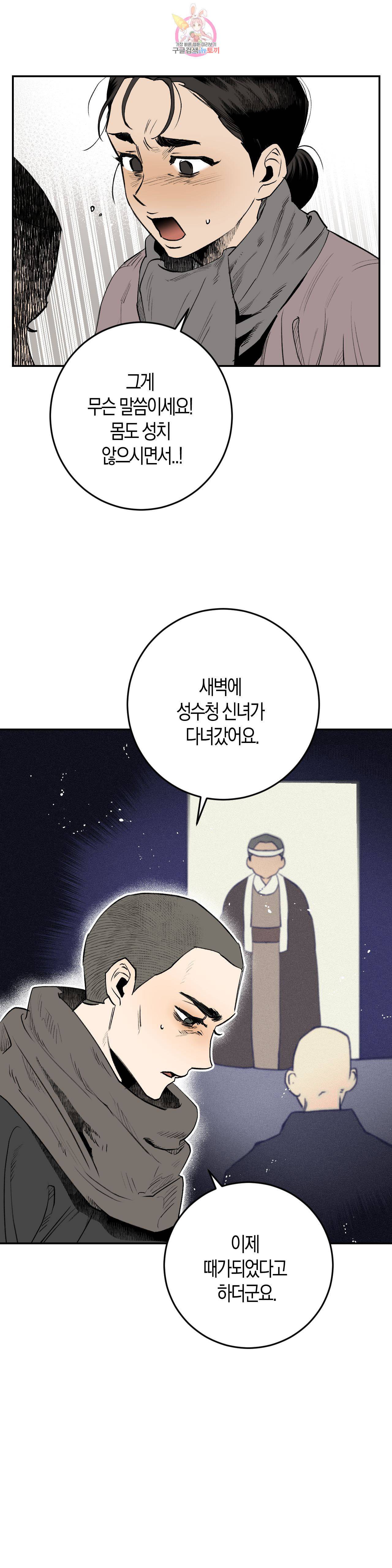 무명의 등불 1화 22