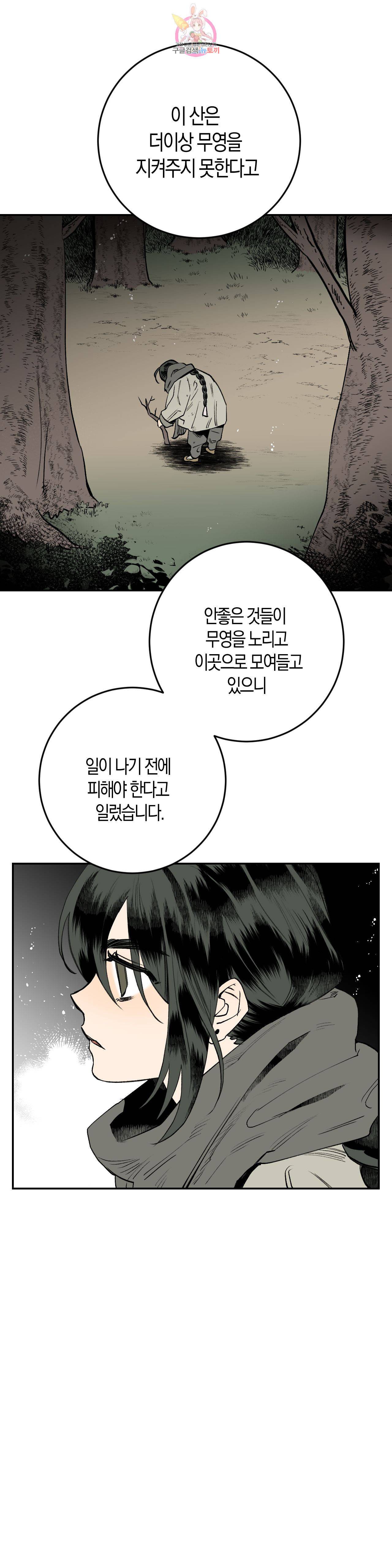 무명의 등불 1화 23