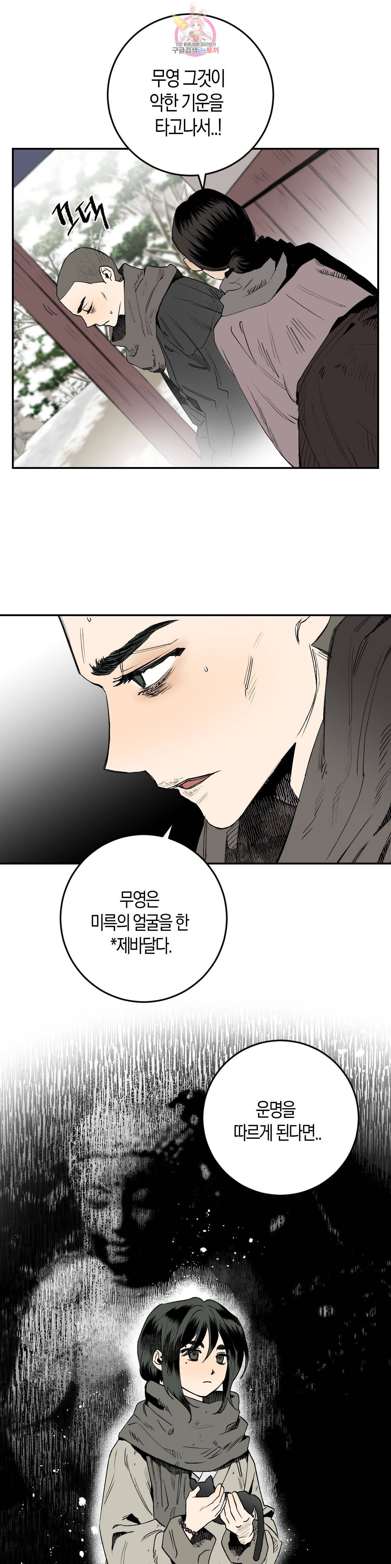 무명의 등불 1화 27