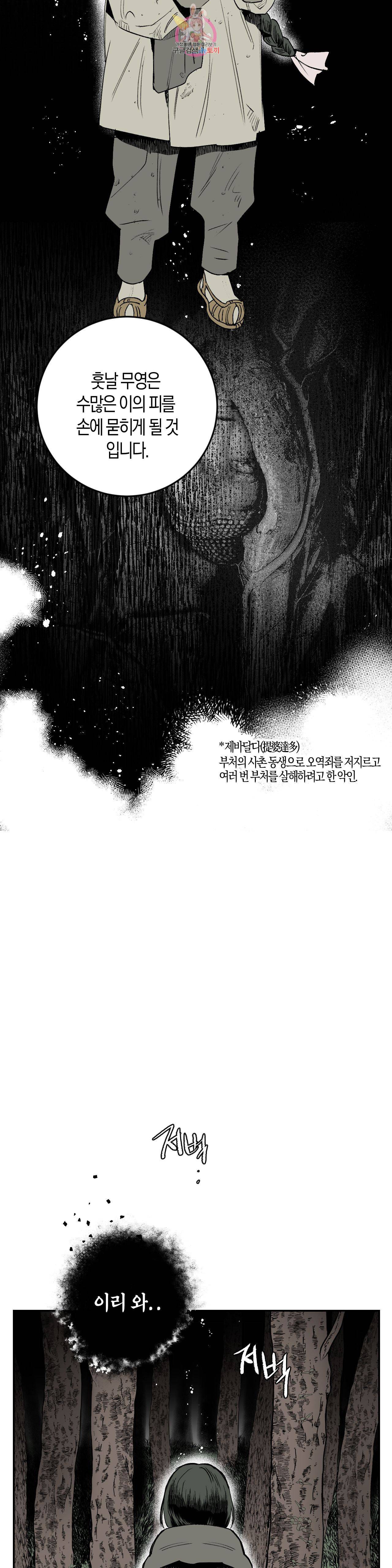 무명의 등불 1화 28