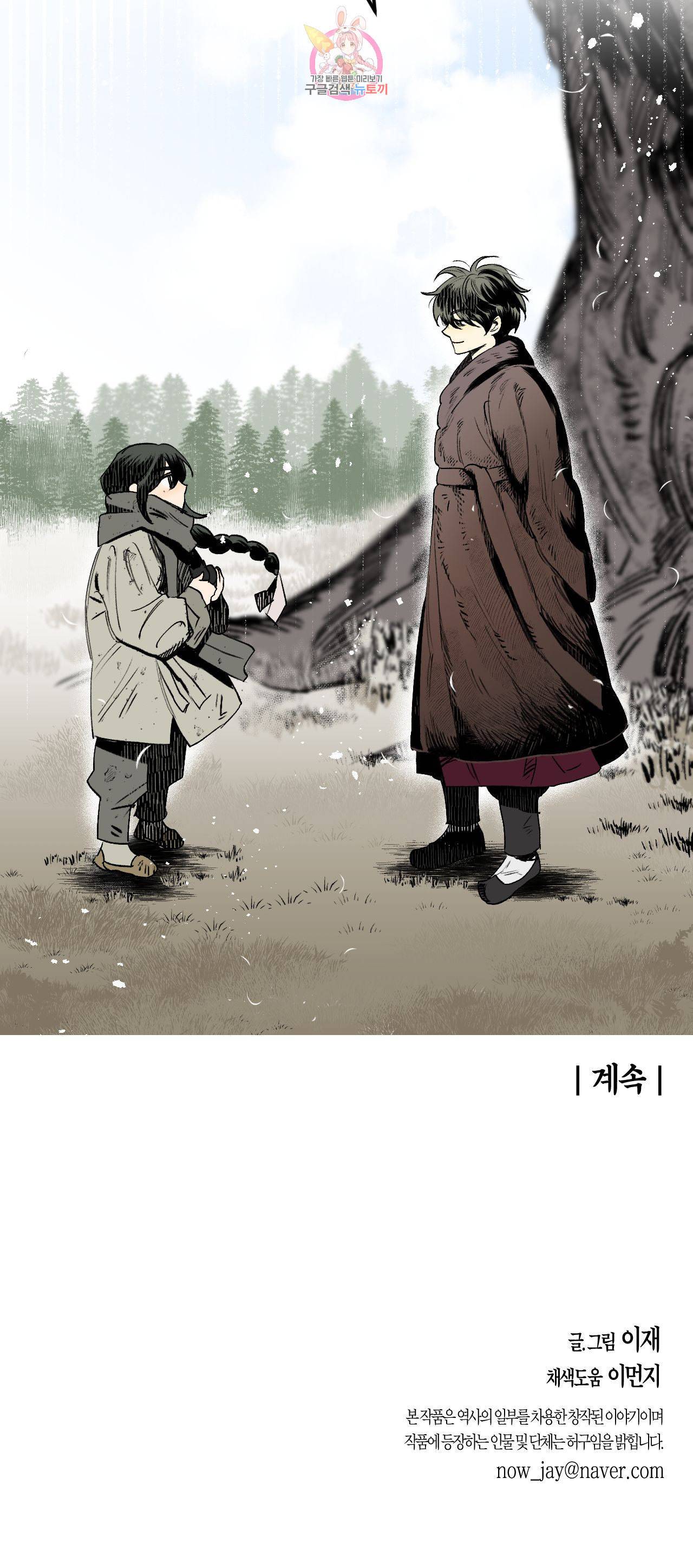 무명의 등불 1화 35