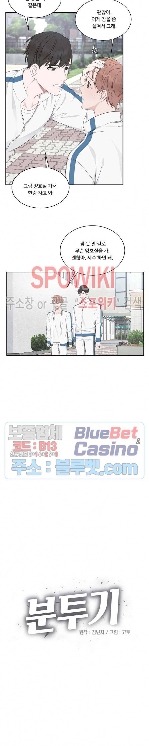 분투기 9화 2