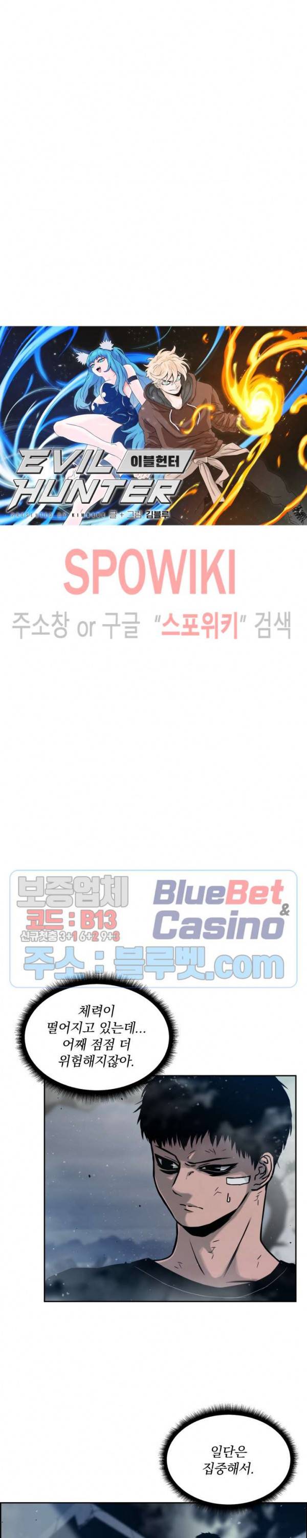 이블헌터 12화 5