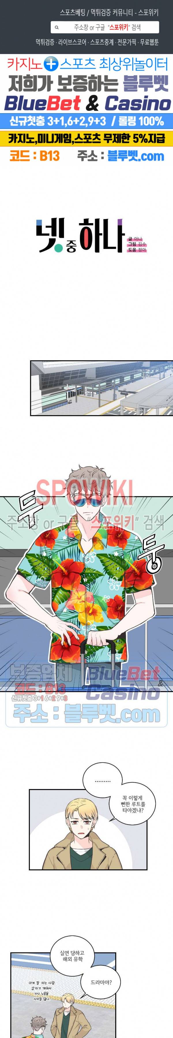 넷 중 하나 31화 1
