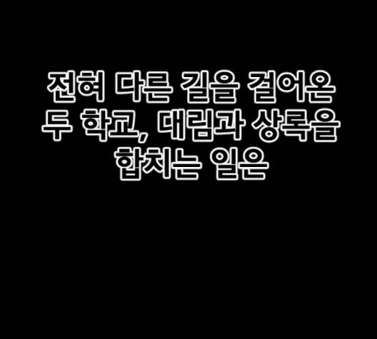 학교정벌 25화 1