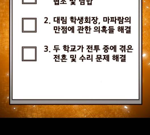 학교정벌 25화 4