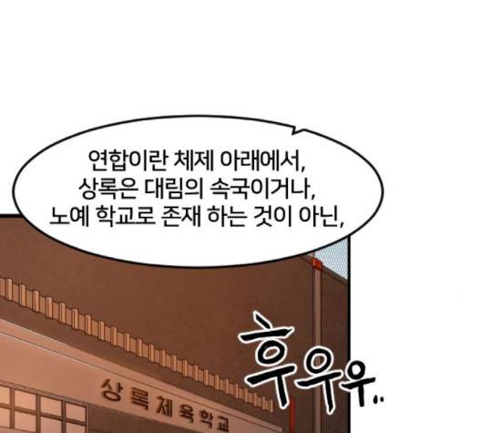 학교정벌 25화 17