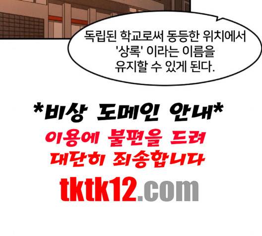 학교정벌 25화 18