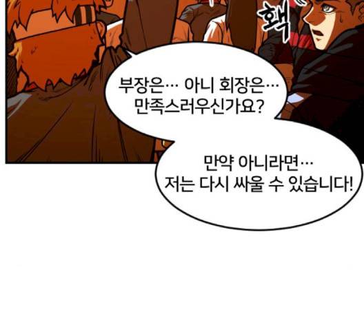 학교정벌 25화 20