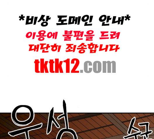 학교정벌 25화 26