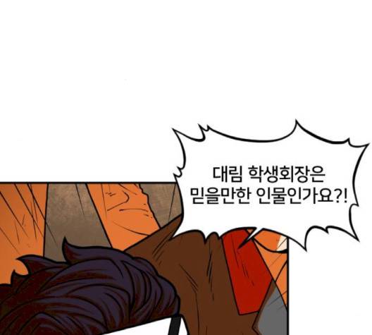 학교정벌 25화 29