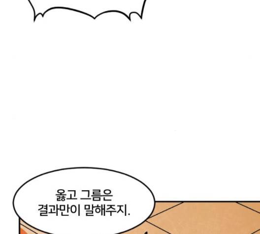 학교정벌 25화 31