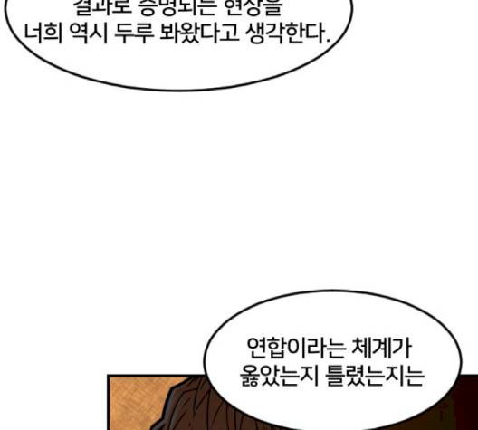 학교정벌 25화 33