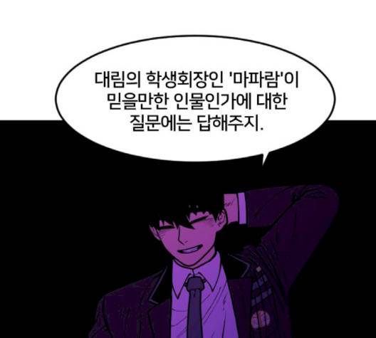 학교정벌 25화 36