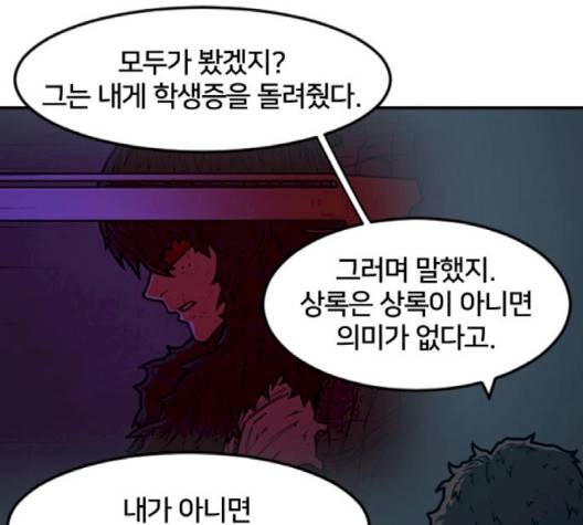 학교정벌 25화 39