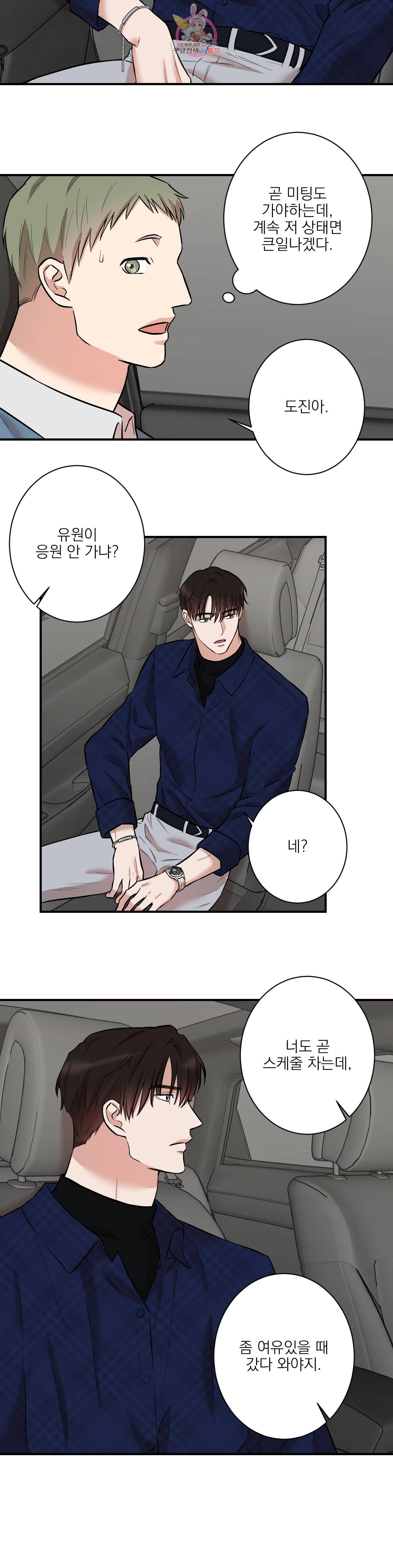인시크릿 27화 2