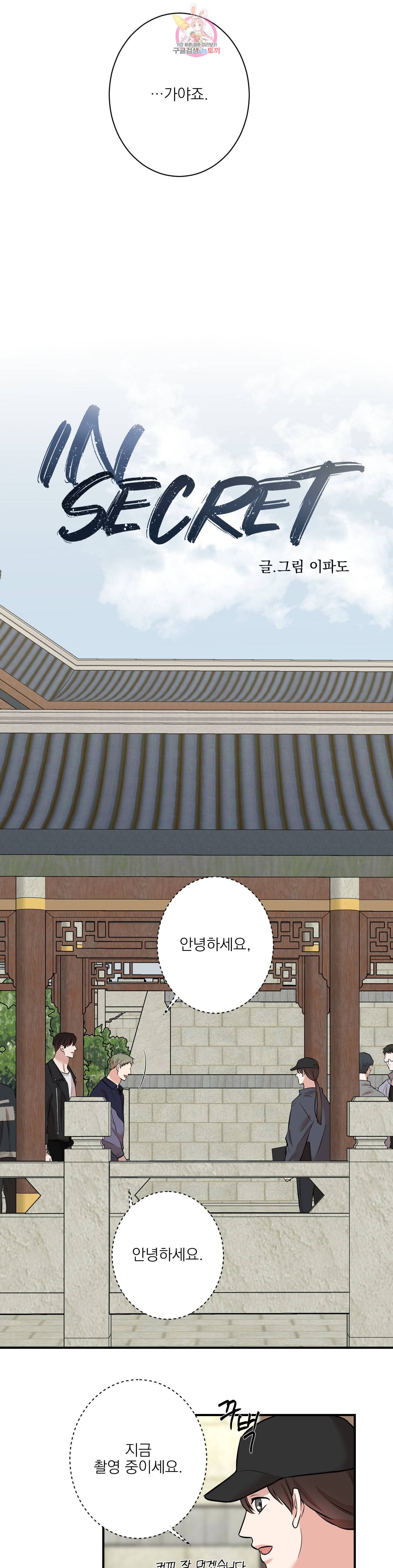 인시크릿 27화 3